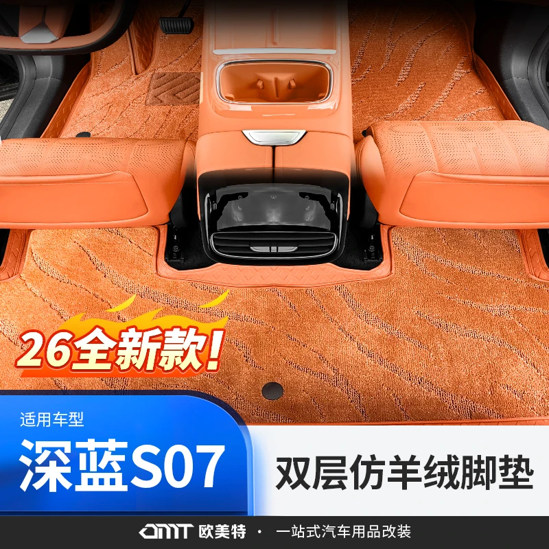 欧美特适用26款深蓝S07脚垫全包围后备箱垫专用汽车用品好物配件