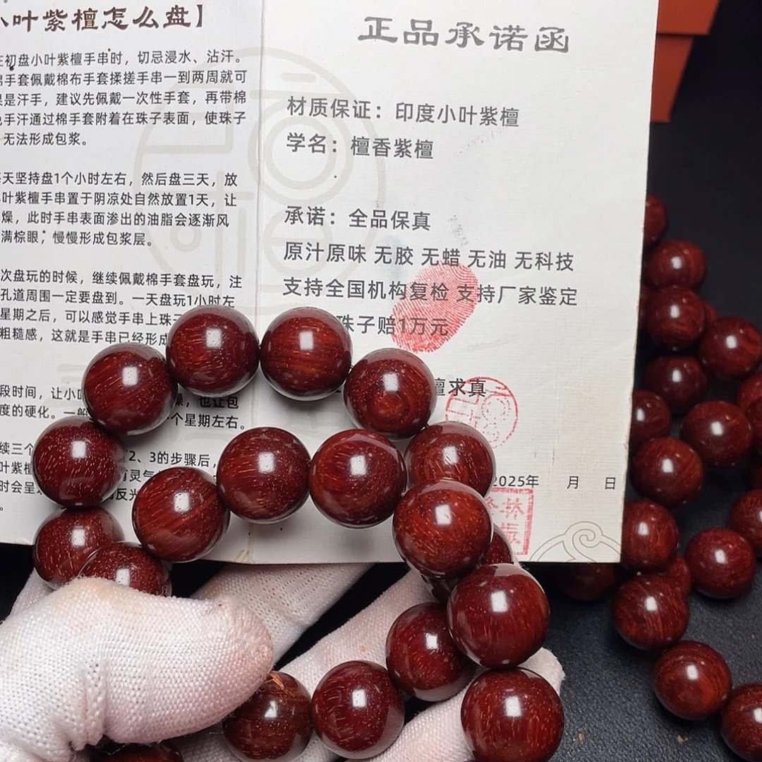 手串/手链小叶紫檀1.8帝王果冻泥鱼鳞金星57128