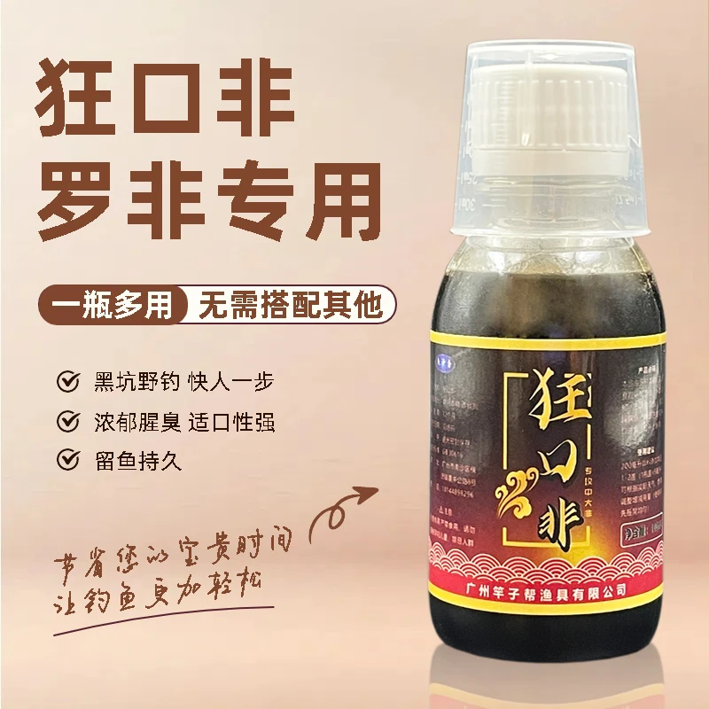 罗非鱼狂口大非巨非中小非添加剂黑坑竞技浓腥肝臭饵料福寿诱食剂