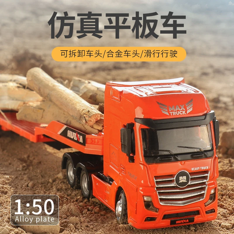 汇纳1:50合金模型平板车仿真耐摔拆卸滑行运输工程车系列玩具