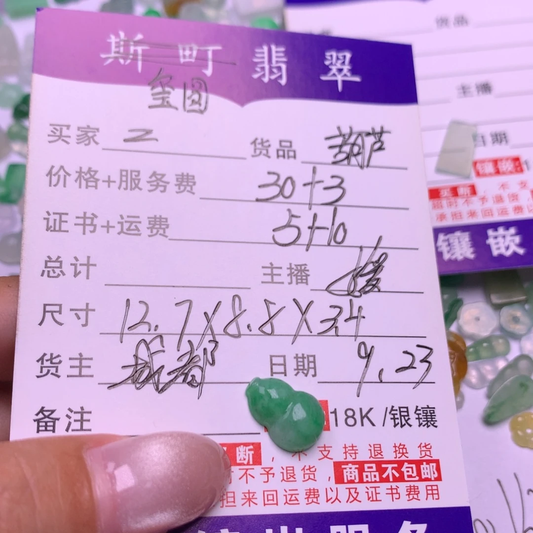 ****ꛉ未镶嵌挂件翡翠葫芦