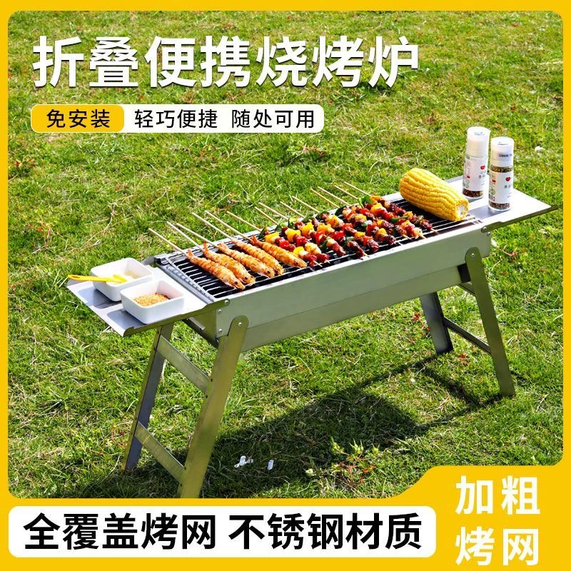 不锈钢便携式户外烧烤架折叠大号烧烤炉加厚新型家用露营木炭烤炉