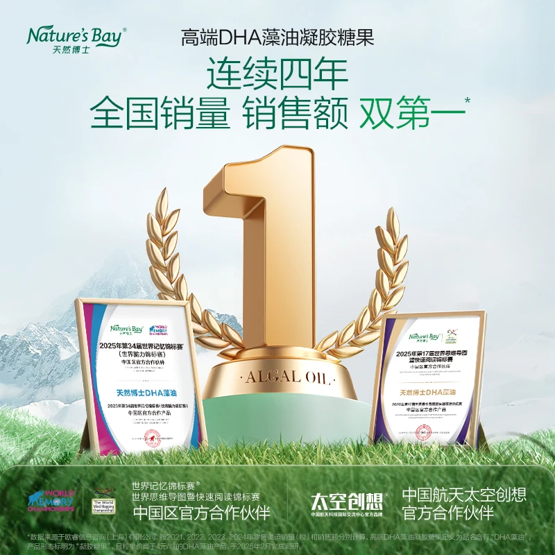 【金藻油】天然琥珀色藻油天然博士DHA小琥珀宝宝婴幼100mg