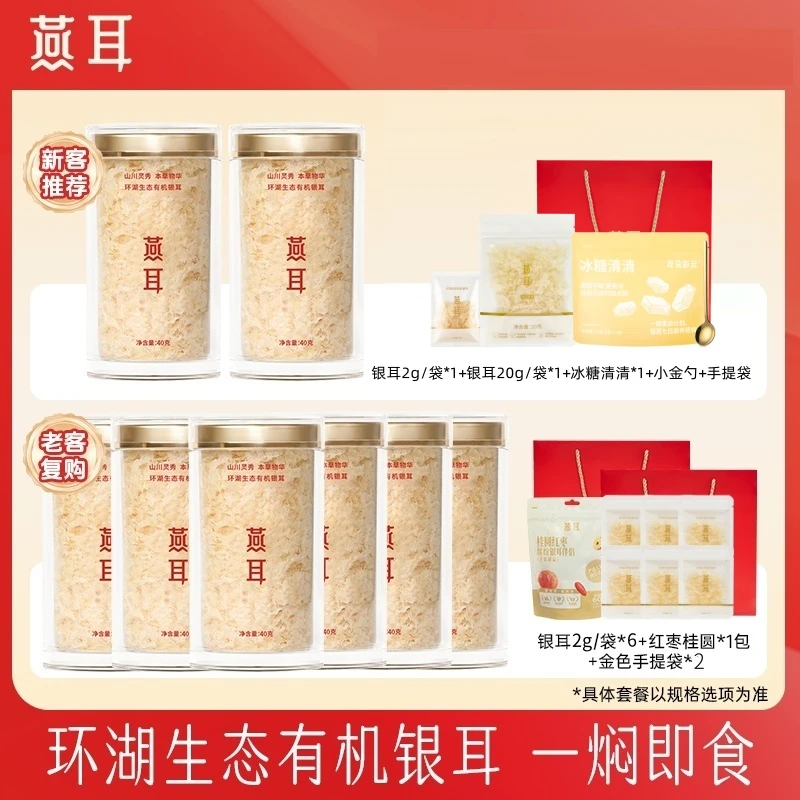 【纯银耳套餐】燕耳有机40克即食银耳羹有机出胶银耳软糯胶质银耳