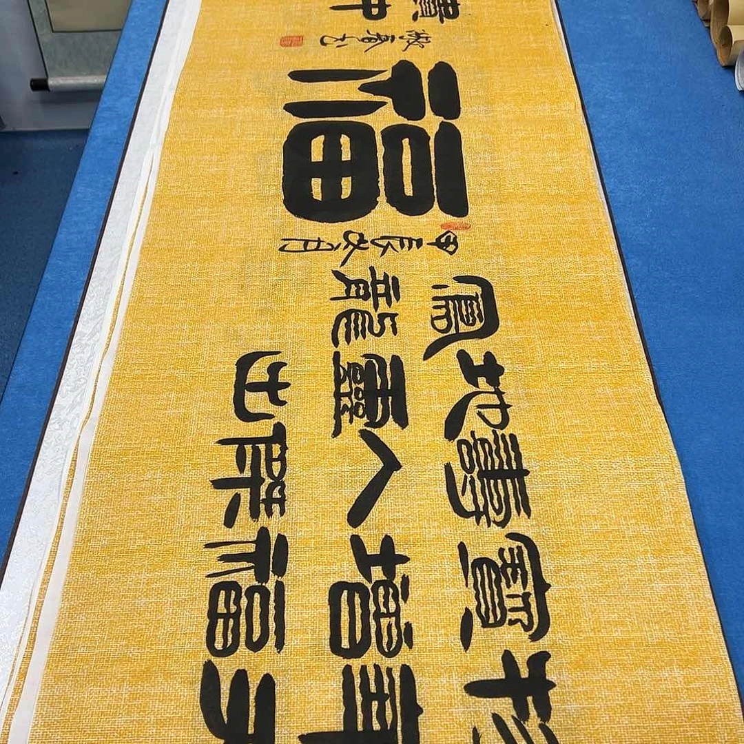 书法纯手写 假一赔万  袁敬春