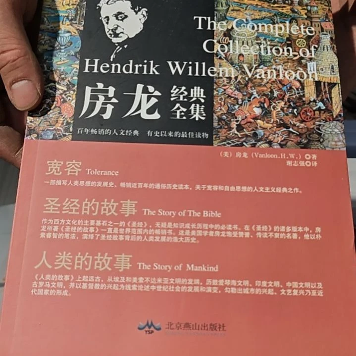 房龙经典全集平装库存书