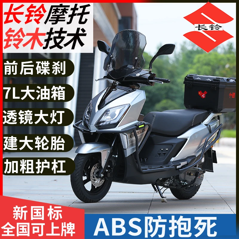 全新可选ABS版长铃UY125cc国四电喷踏板摩托车燃油省油整车可上牌