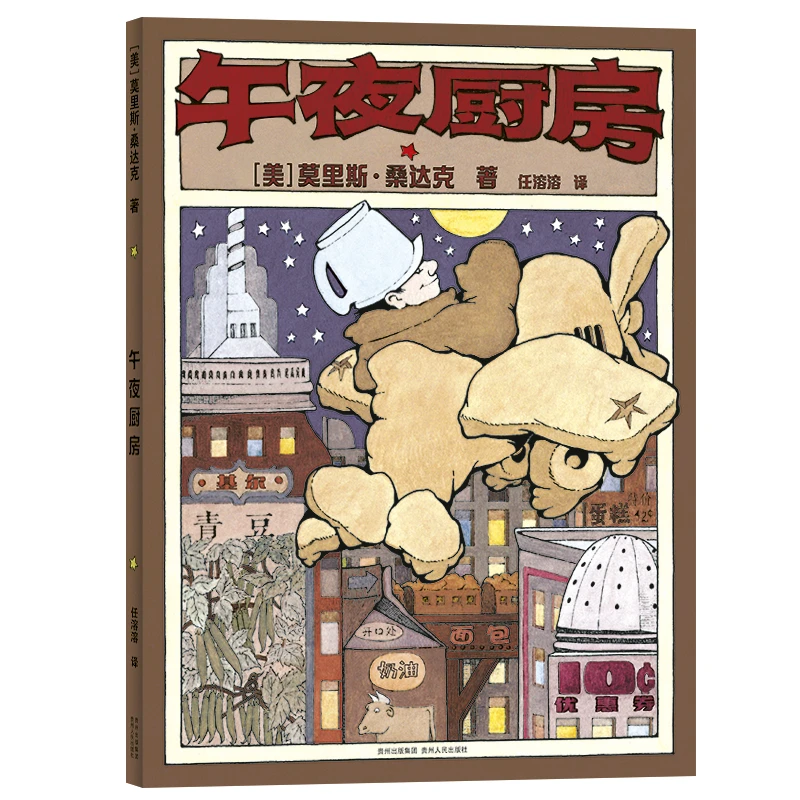 【当当】午夜厨房午夜厨房午夜厨房