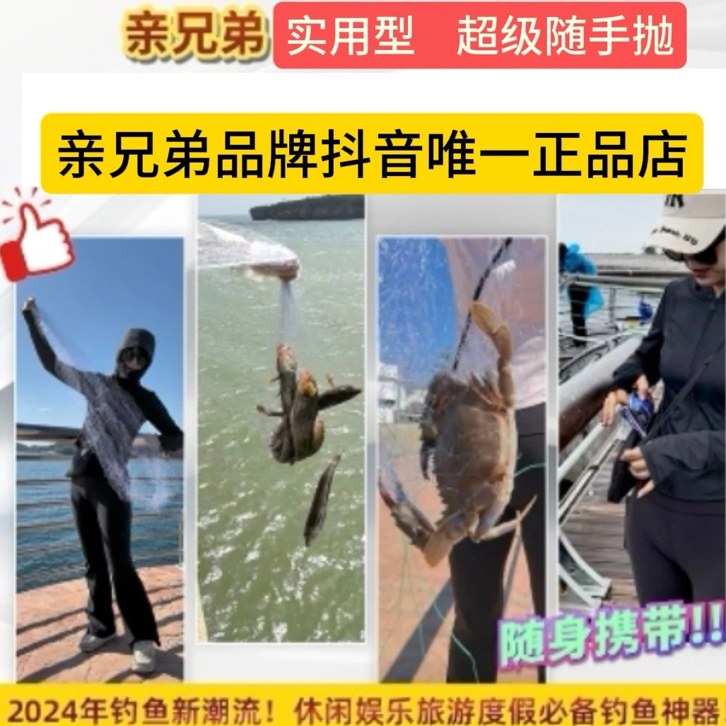 亲兄弟实用型超级随手抛便携式无钩手抛网万能钓鱼神器