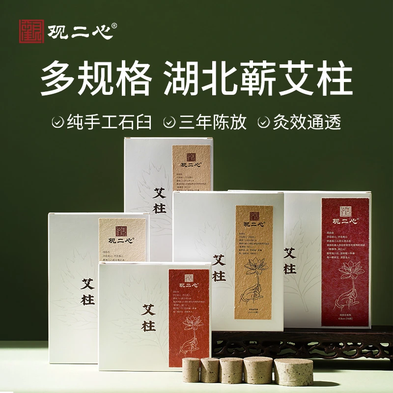 观二心湖北蕲春1.8cm纯手工石臼蕲艾艾灸艾柱三年陈艾灸薰灸