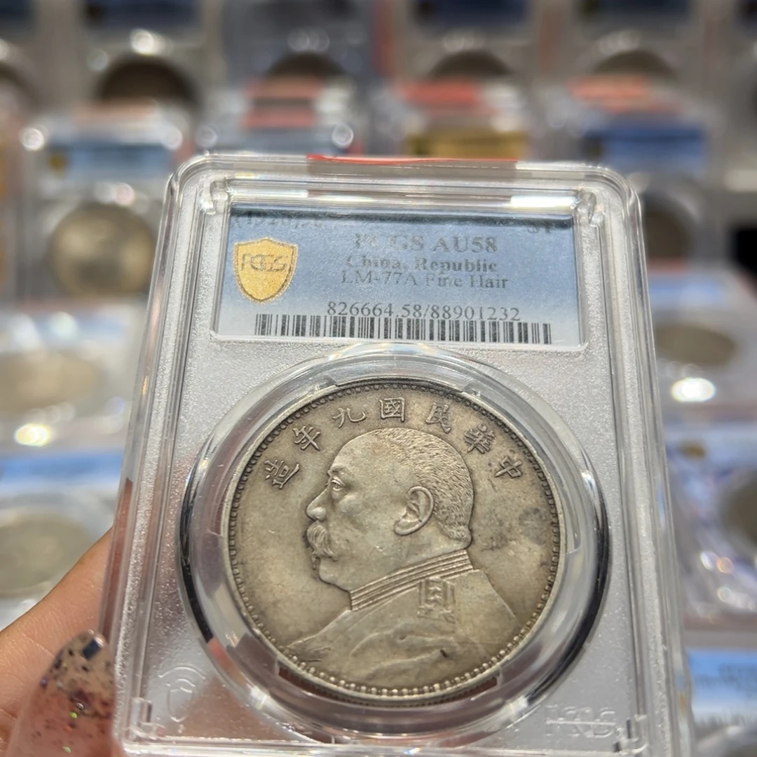 坚***！银PCGS评级Au58九年精发1232