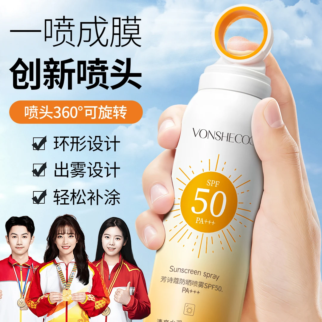 【央妈力荐】小光圈防晒喷雾50高倍防紫外线防水防汗学生党军训必备