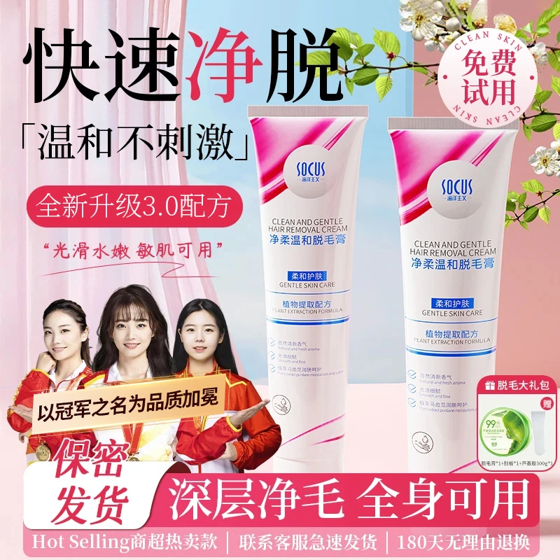 【人民好物】温和脱毛膏腋下脱毛专用不留黑点否永久不再长官方正品