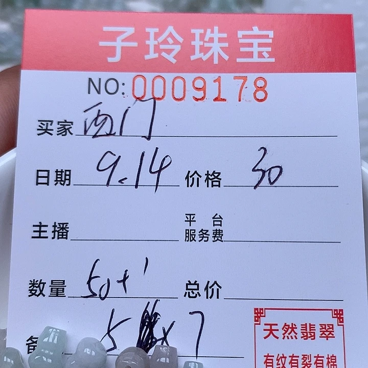 西***S散珠翡翠珠子。