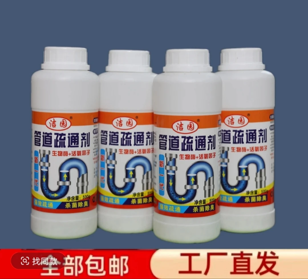 新疆包邮管道疏通剂管道除臭剂堵塞家用卫生间防臭强效通厕溶解剂