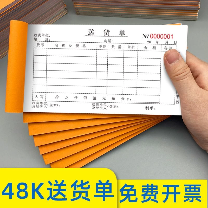 48K送货单二联三联带复写送货单无碳复写小本装自带垫板销货清