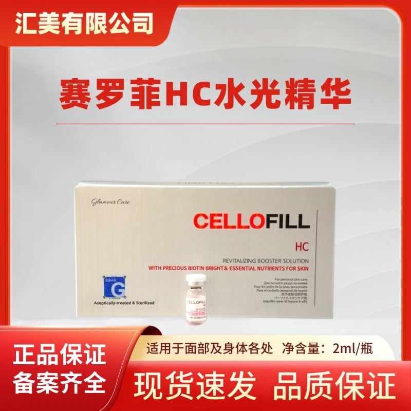 赛罗菲赛罗菲赛洛菲美颜精华液原液整盒HC水光提亮精华正品认证