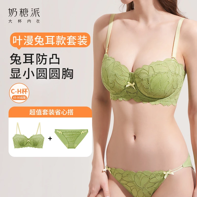 奶糖派叶漫文胸内裤套装大胸显小圆圆杯花边蕾丝兔耳防凸舒适内衣