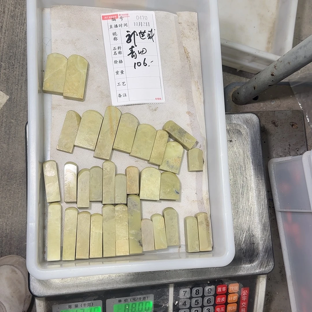 郭***威印石青田石我是真的