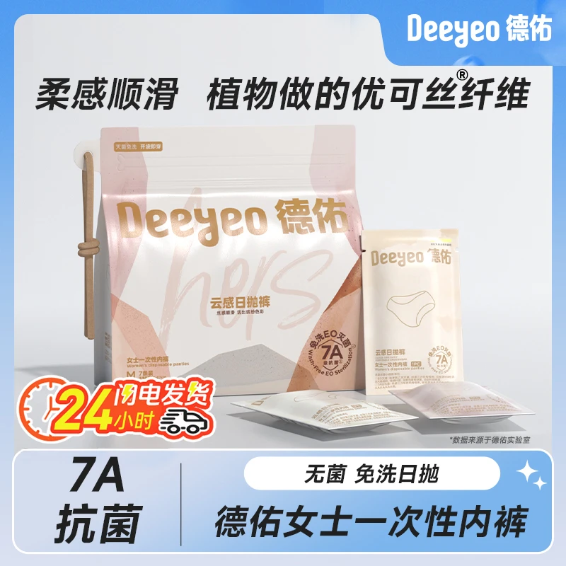 【医护级】德佑一次性内裤女无菌免洗产妇专用纯棉底裆独立包装短裤