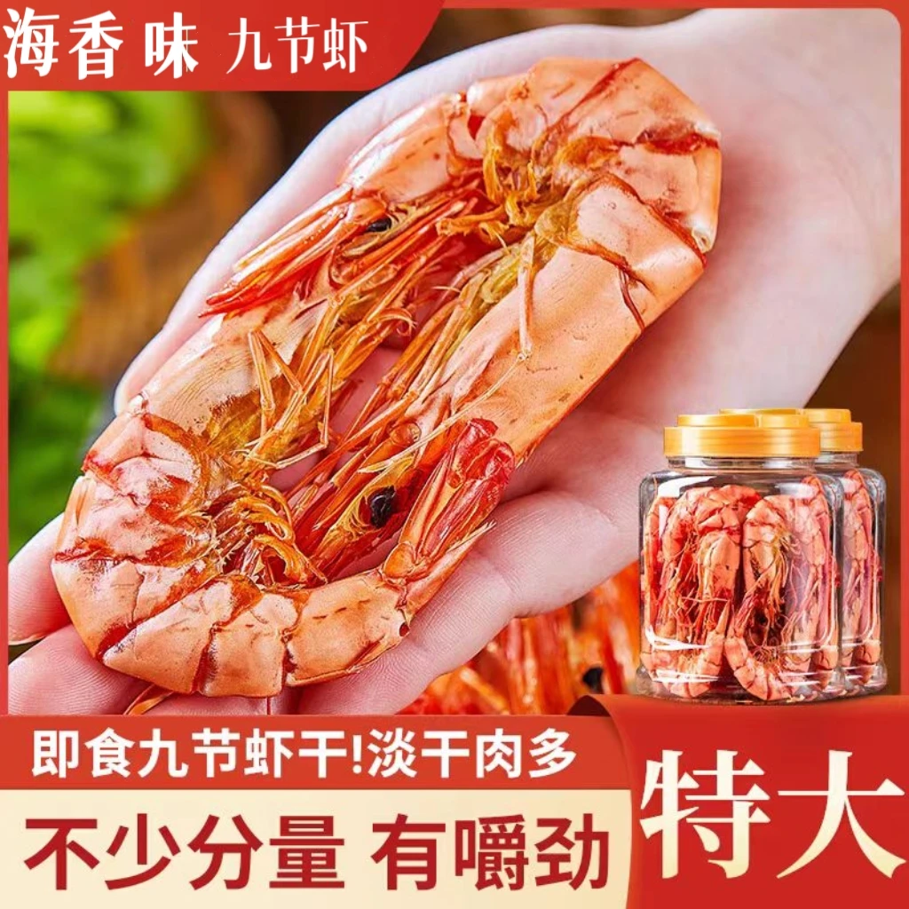 高档精品罐装九节虾干烘干虾传统风味斑节虾孕期零食开袋即食干虾