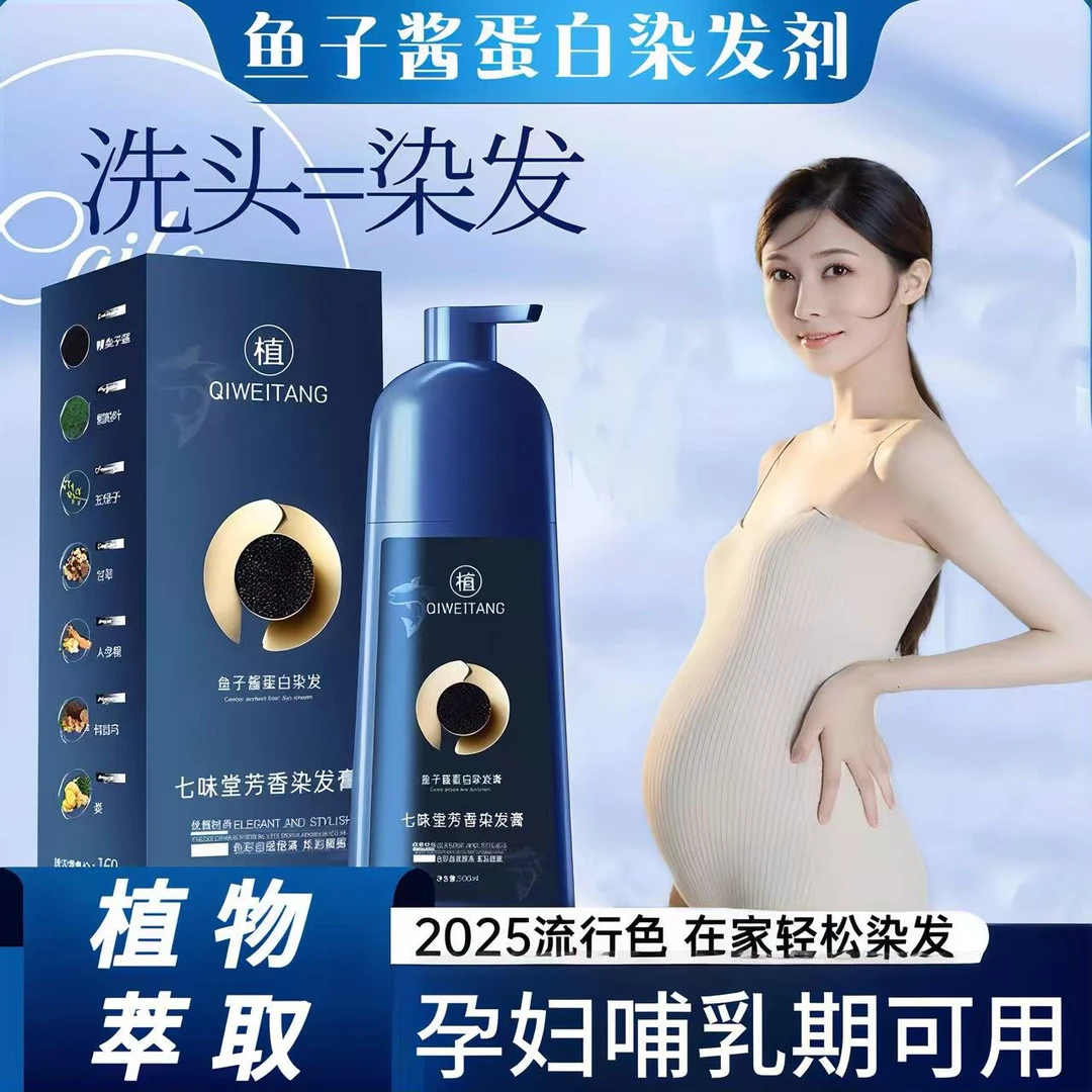 0过敏染发剂温和无刺激植物天然遮盖白膏孕妇哺乳期可用自己在家