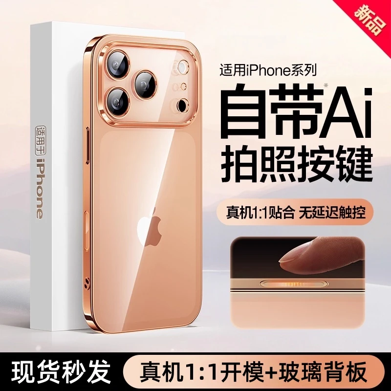 适用苹果17ProMax手机壳新款17冰晶透明玻璃17Air按键全包防摔可