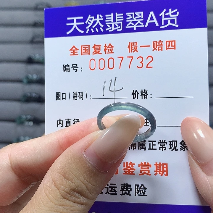 未镶嵌戒圈翡翠    7832