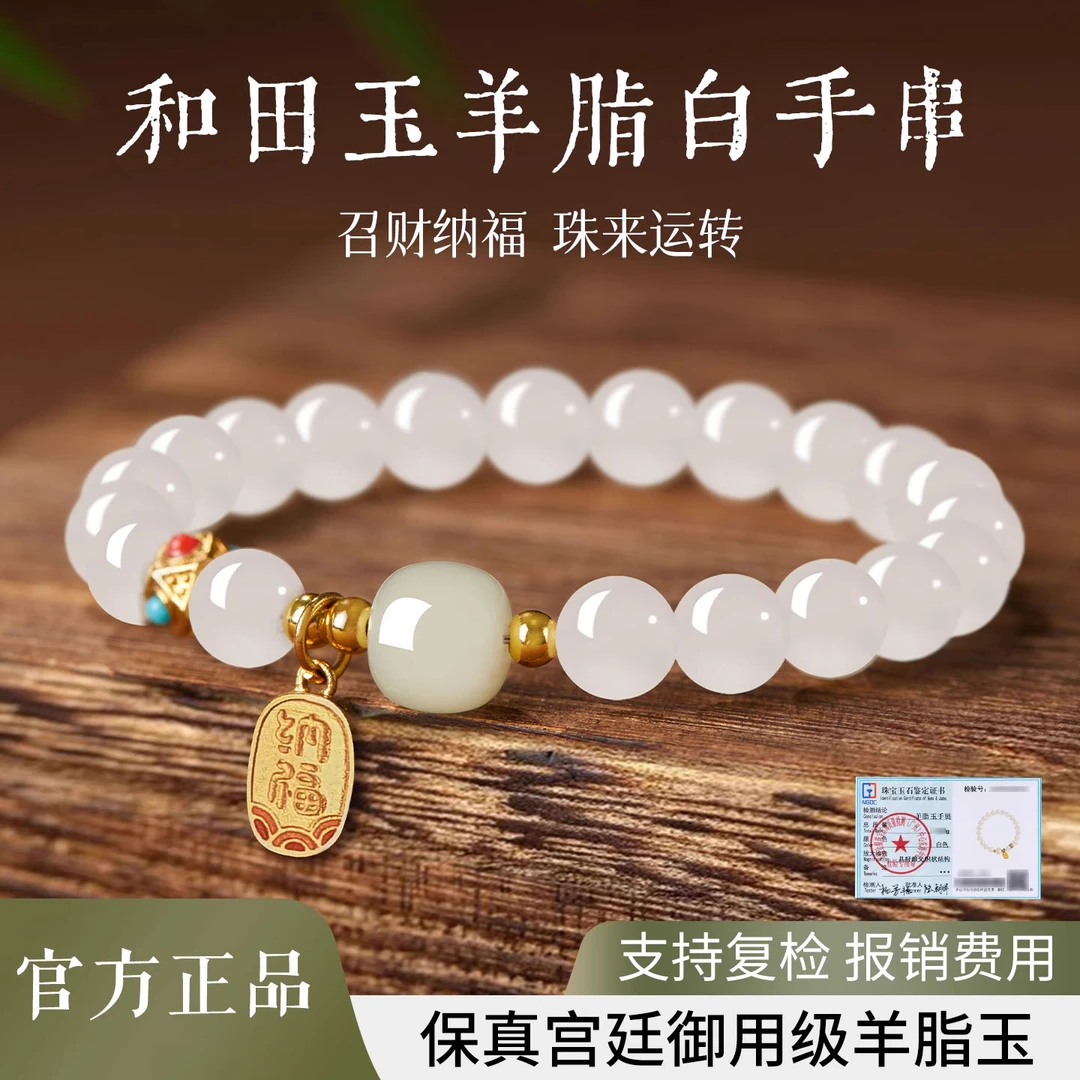 【附证书】天然羊脂白玉级和田玉手串女款礼物精致男士和田玉手串