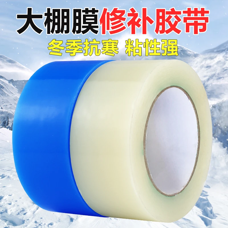 大棚专用修补胶带厂家直销棚膜修防冻强力加厚农业薄膜修复耐高温