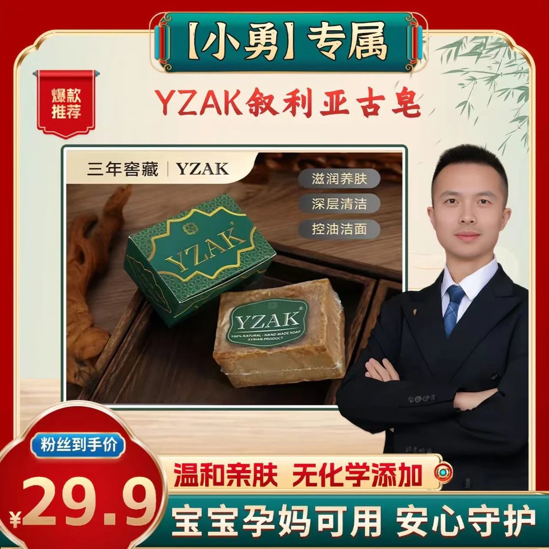 YZAK叙利亚进口纯手工古皂橄榄油月桂油家用身体控油清洁古皂ZS