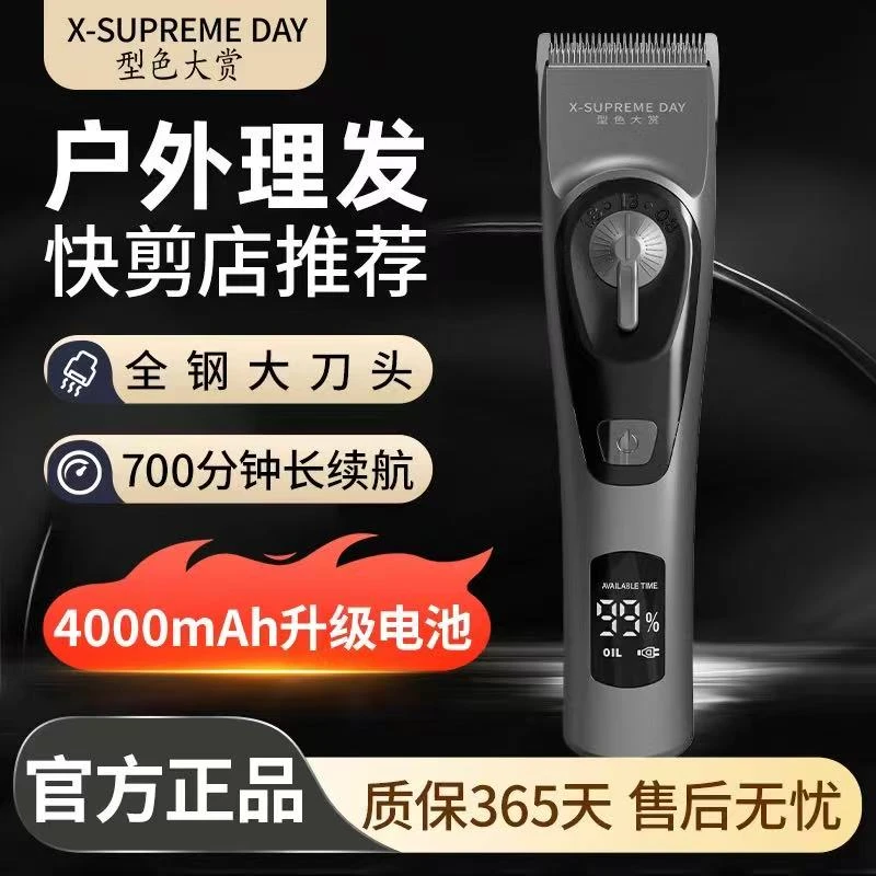 X-SUPREME DAY电推剪专业发廊理发店专用理发器家用发型师长续航