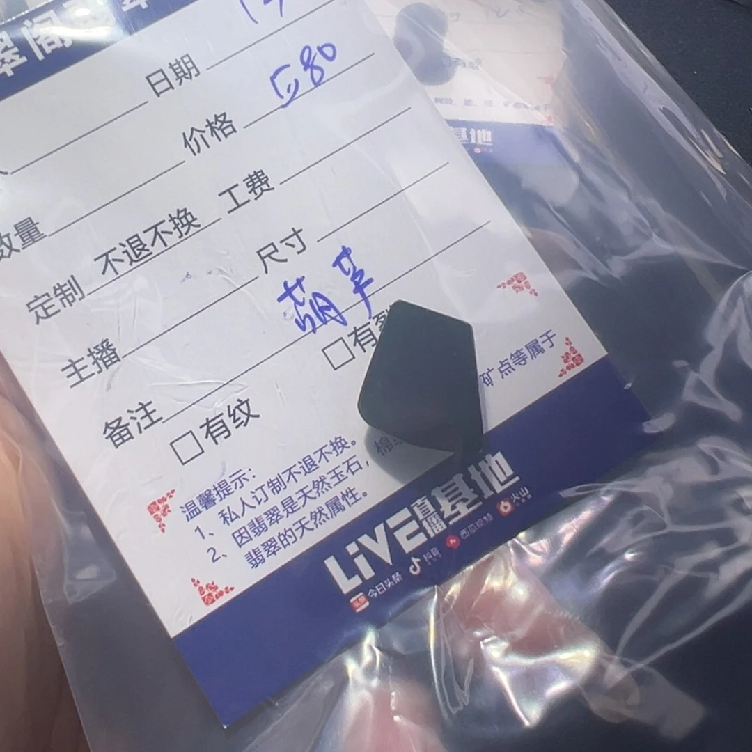 *****定制翡翠未镶嵌翡翠