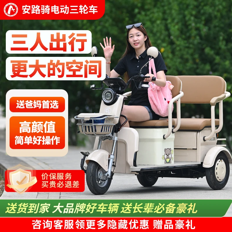 安路骑电动三轮车家用客货两用双排电瓶车老年休闲代步车接送孩子