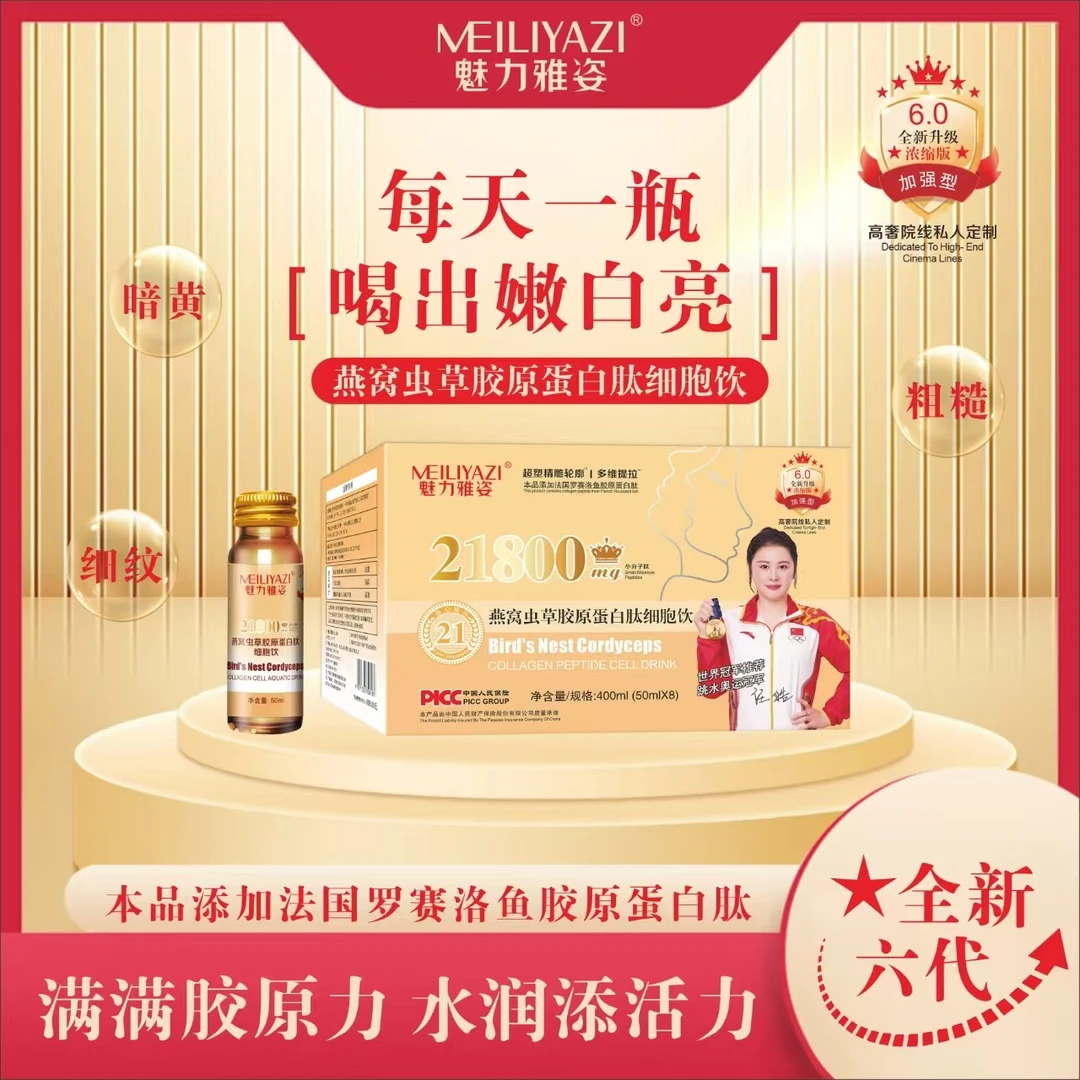 【欧阳白浅推荐】全新升级6.0超塑精雕紧致提拉细胞蛋白饮*体验卡