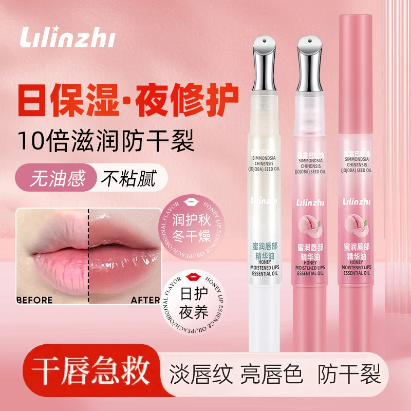 LVAELK唇部精华油润唇精华唇膏唇膜补水保湿润唇淡化唇纹