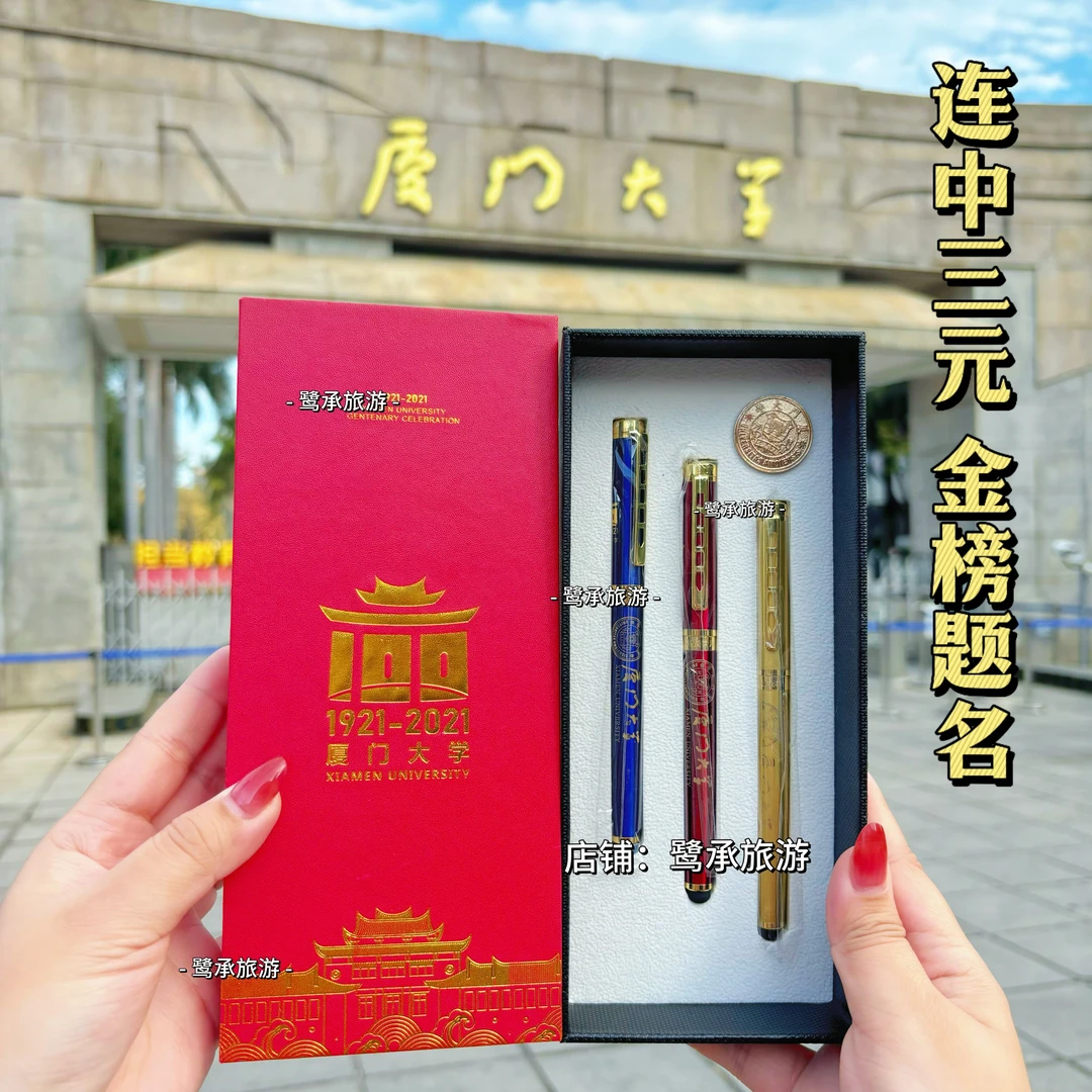 厦门大学百年纪念钢笔嘉庚南洋笔礼盒装三支装送孩子纪念伴手礼