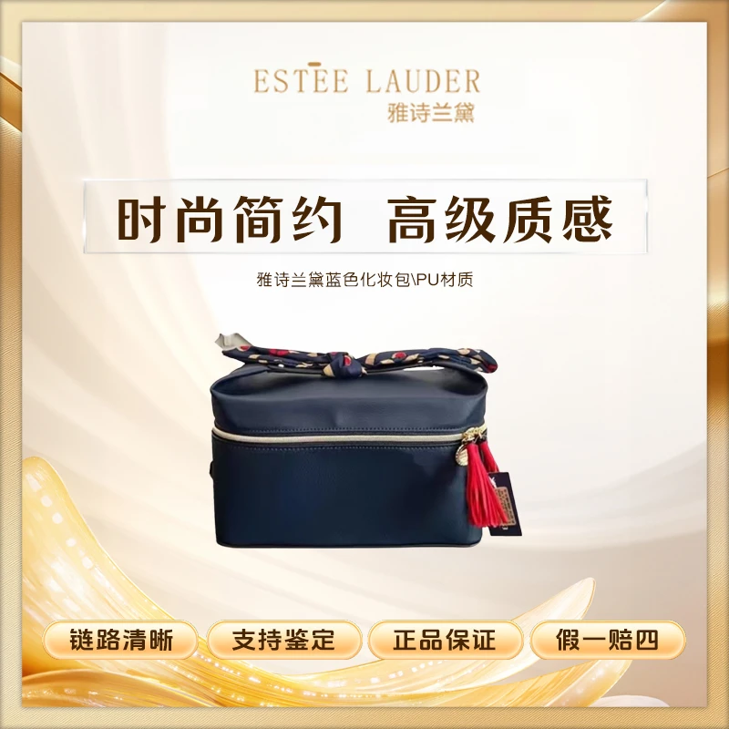 雅诗兰黛【K169】新款深蓝色化妆箱丝带手提收纳箱大容量化妆包简约