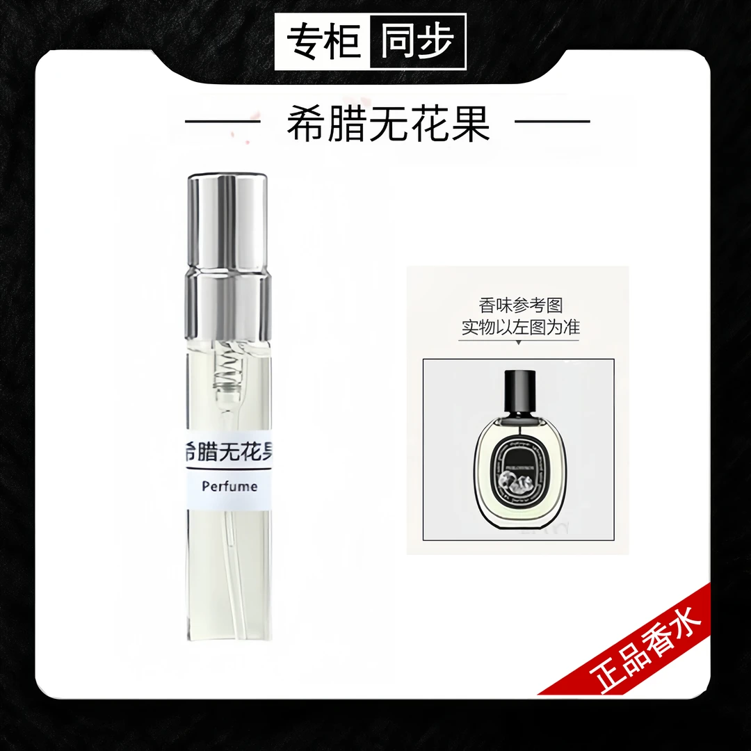 【正品香水】希腊无花果 杜桑 檀道 荔枝玫瑰之水 木质花香果香DWN