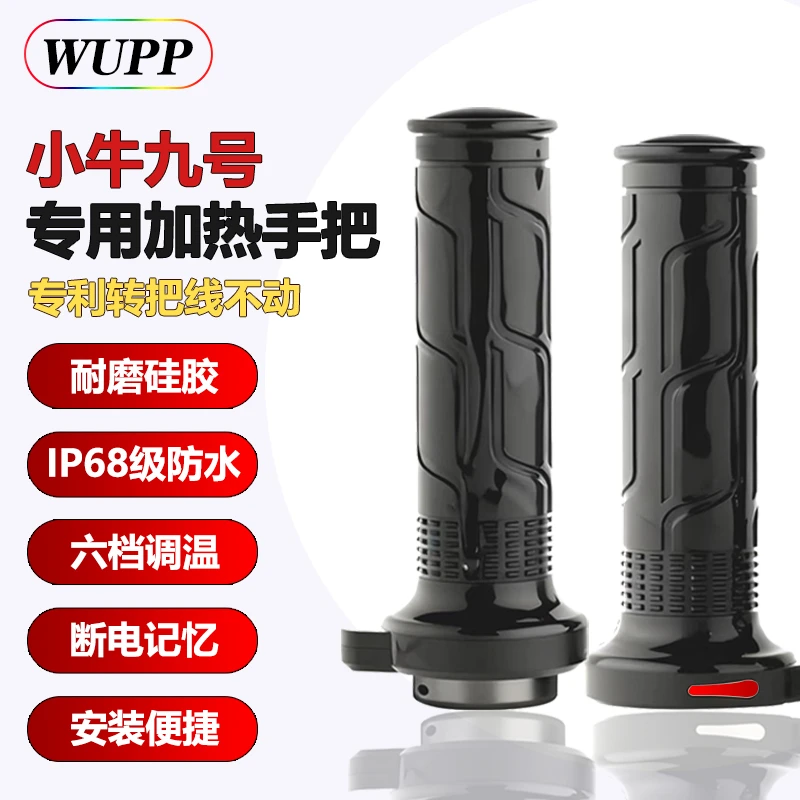 wupp【线不动】电动车加热手把可调温小牛九号专用电热把套改装