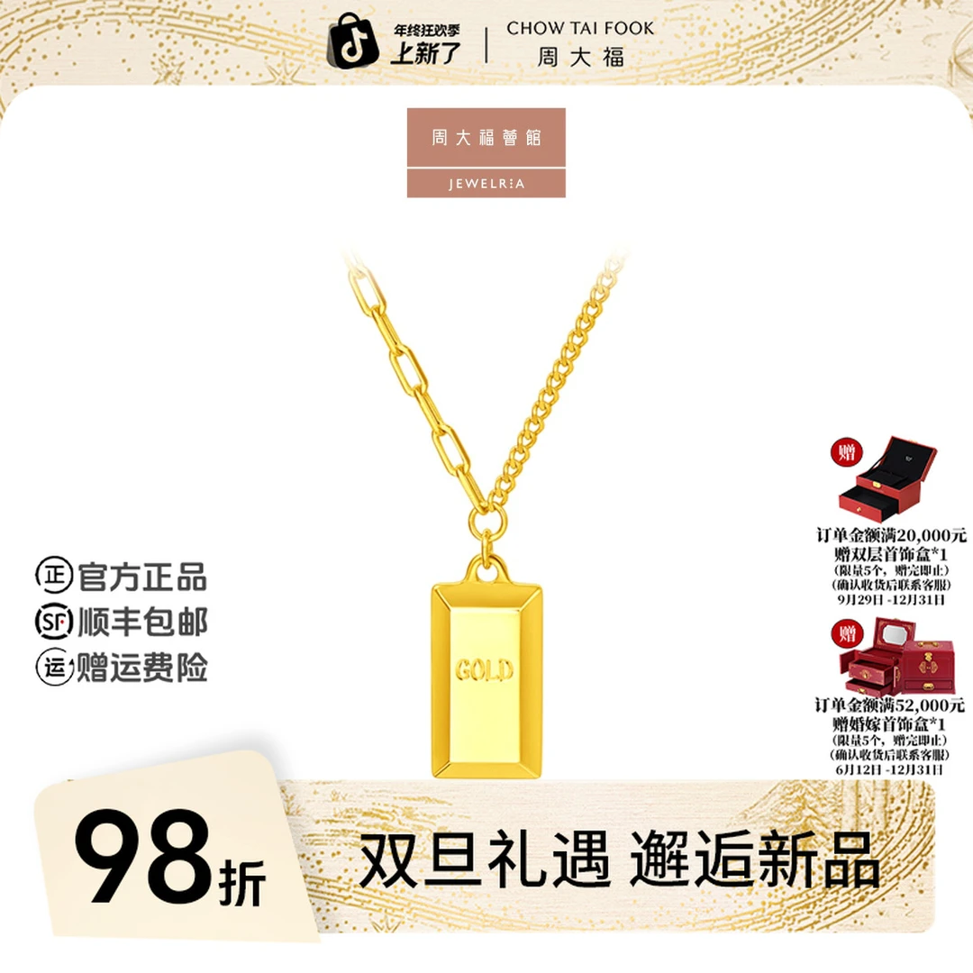【周大福荟馆】小金条项链小金砖黄金项链工费880@F226470