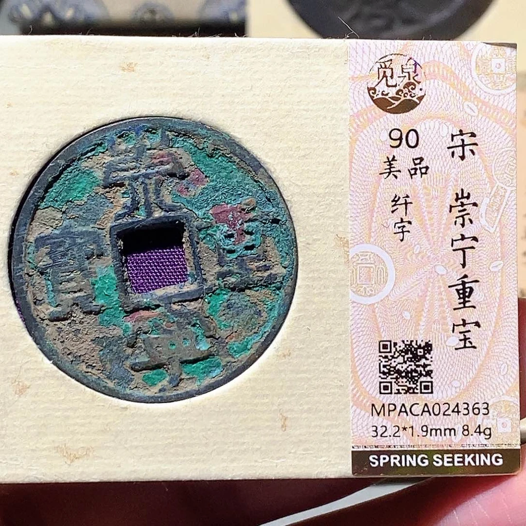 铜觅泉评级古钱币一枚 蒋涵