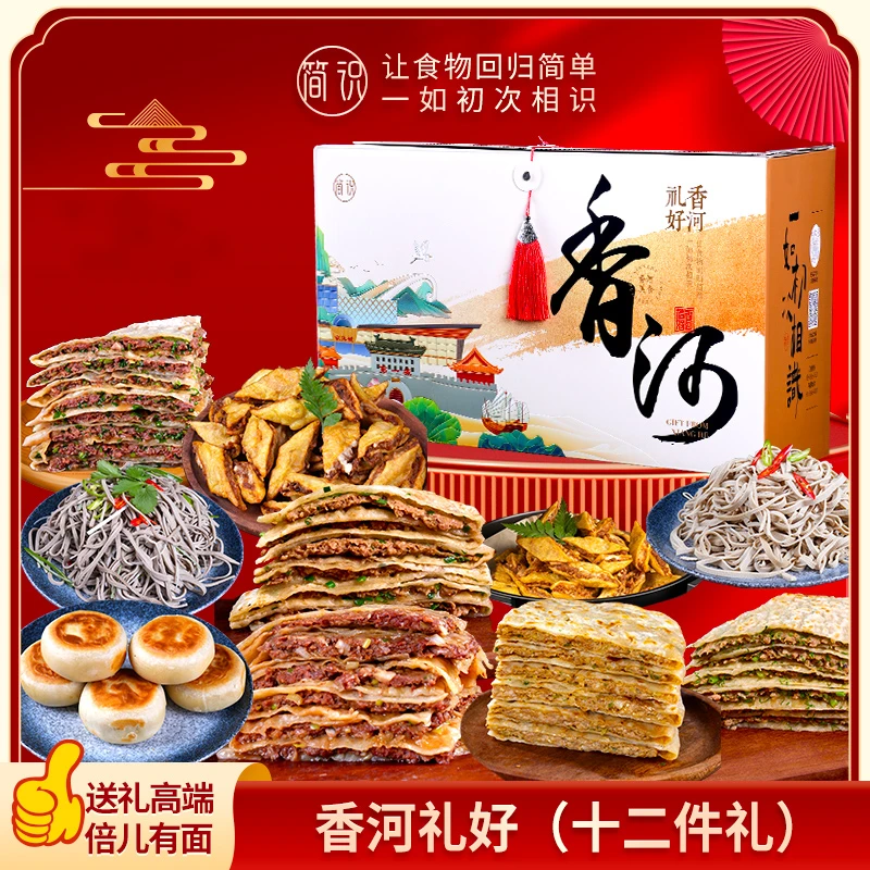 【香河礼好·十二件礼】香河肉饼咯吱盒三河豆丝老北京门钉