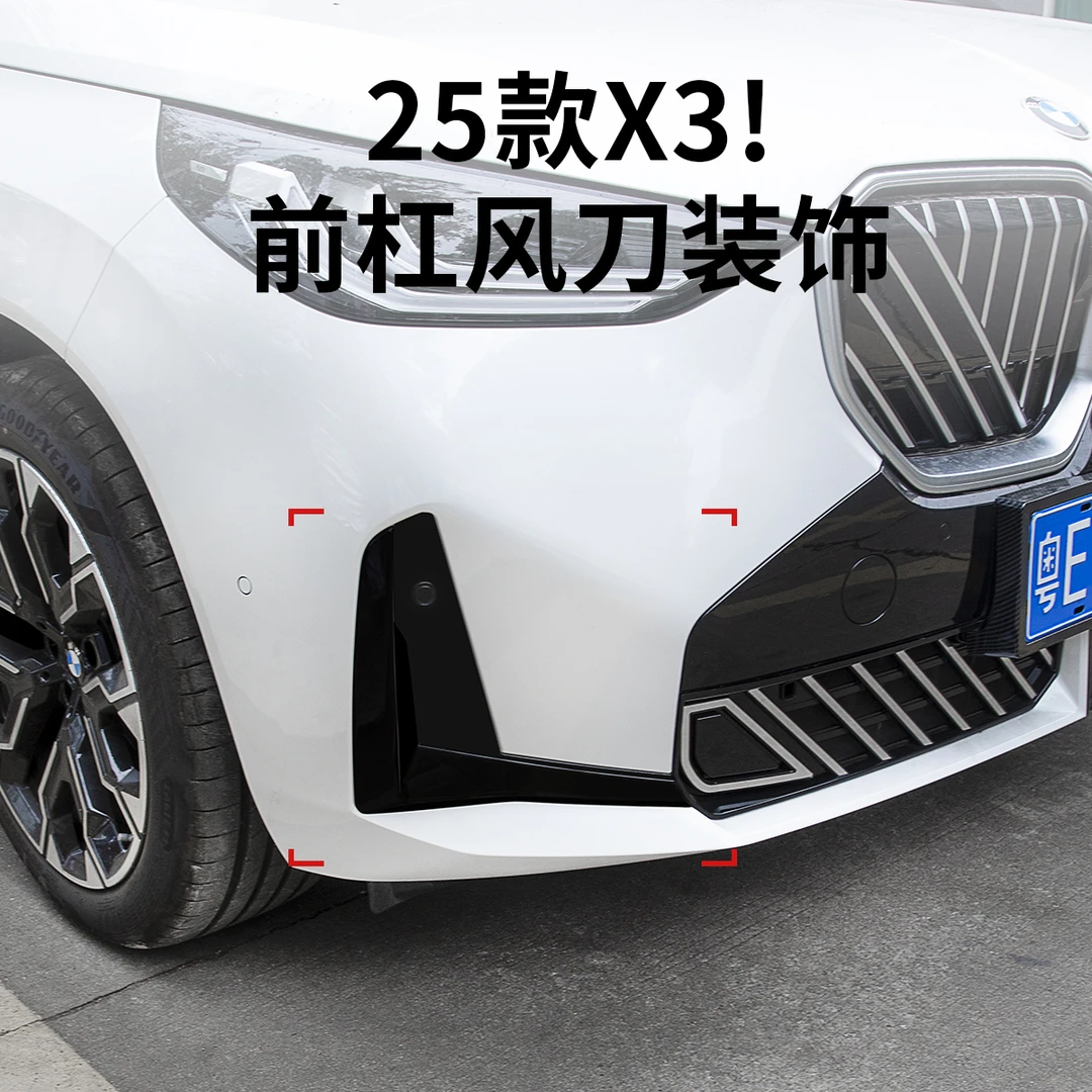 25款宝马新X3前獠牙后扰流后唇黑武士改装黑化套件装饰贴配件用品