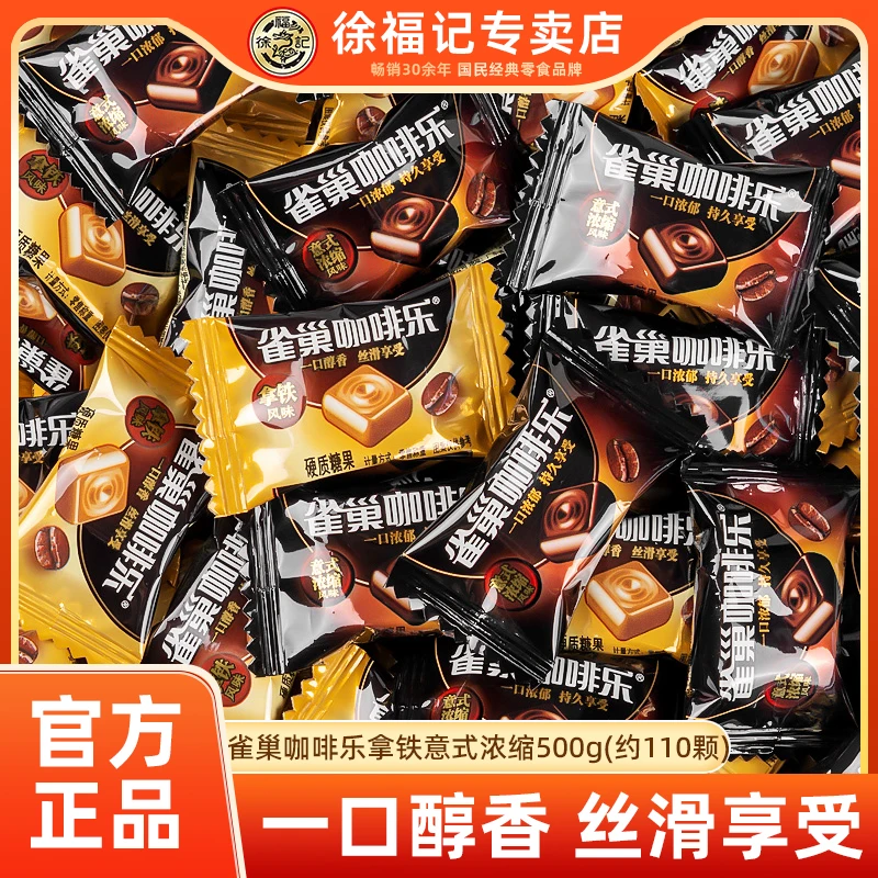 徐福记雀巢咖啡乐拿铁意式浓缩风味咖啡糖500g散装硬糖果零食小吃