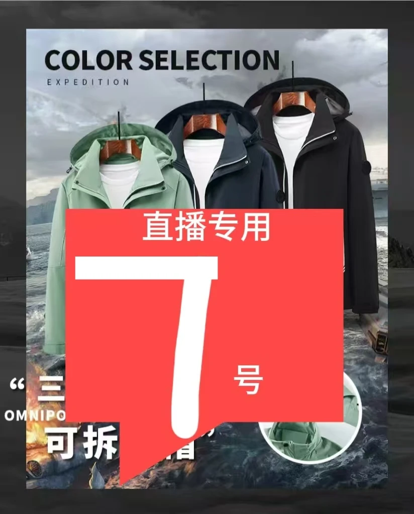 直播专用！7号链接！24-27马甲！防风防水透气舒适户外休闲夹克外套