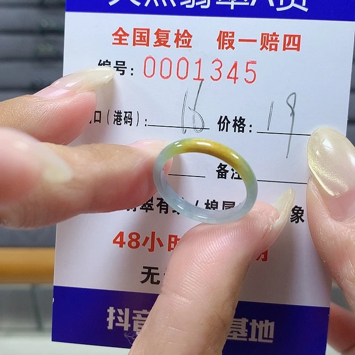 翡翠未镶嵌戒圈1345
