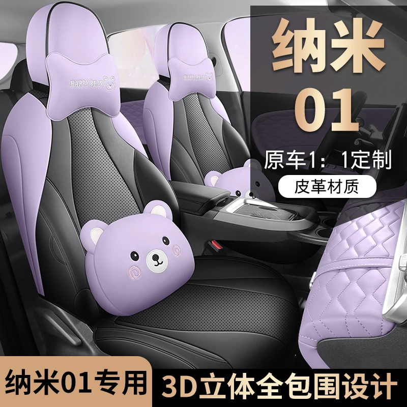 新款专车定制纳米01全皮汽车坐垫四季通用女座椅套全包专用座套紫