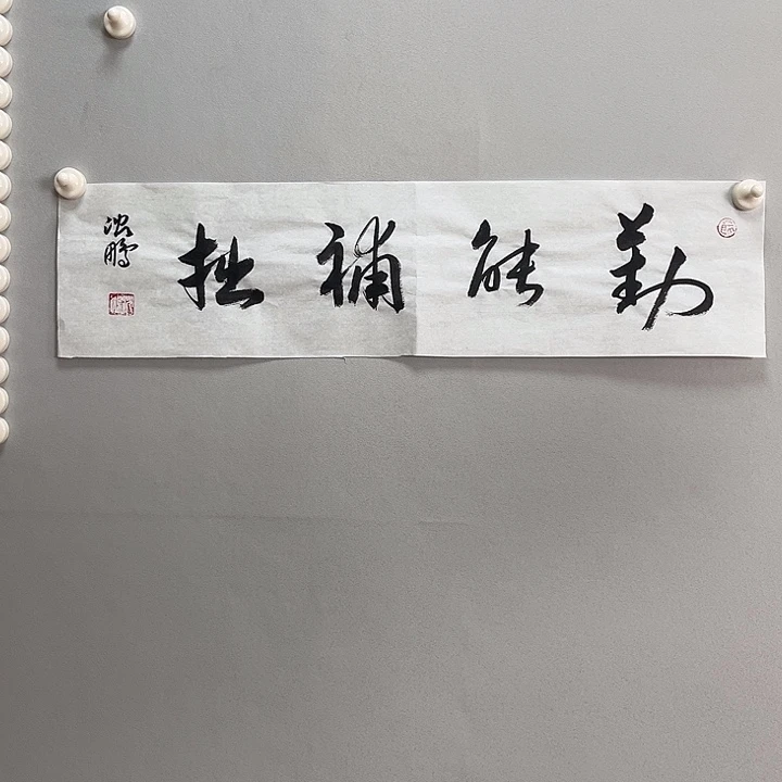 书法沈老师书法作品11