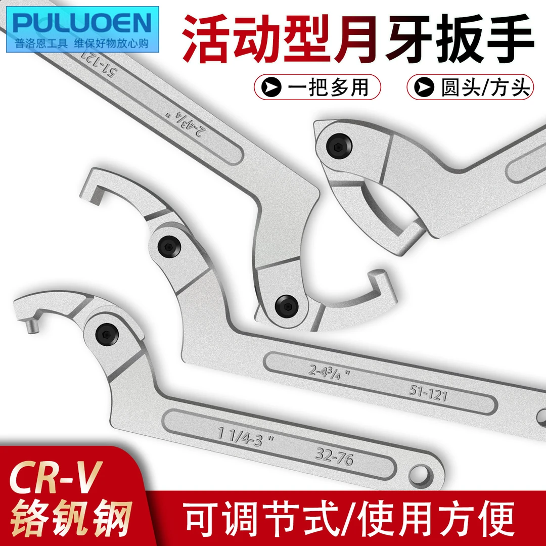 锁紧螺母扳手水表盖油缸避震可调节钩型活动勾头半圆弧形月牙扳手